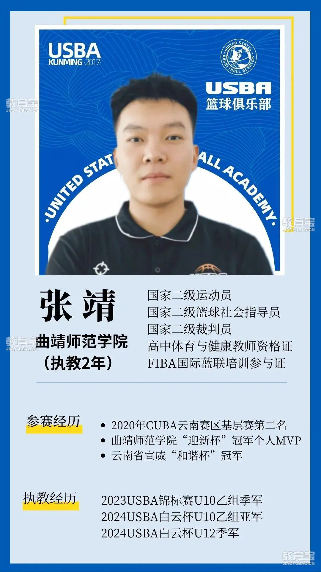 如何为篮球教练提供持续的专业辅导_0